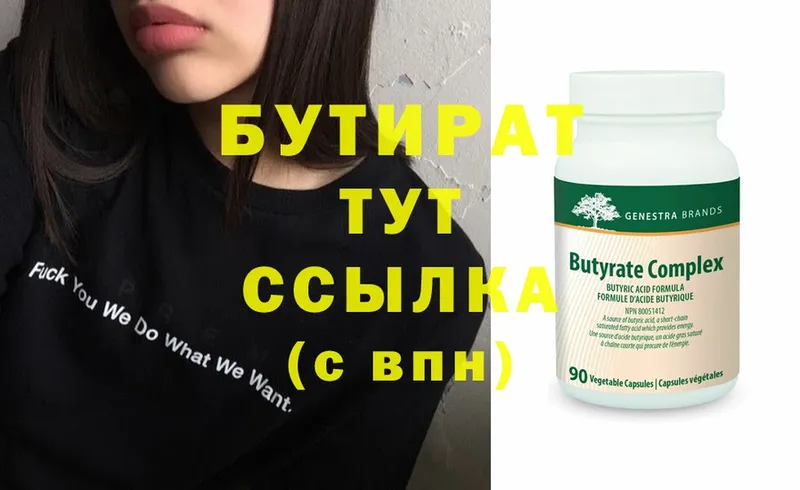 Бутират Butirat  Семилуки 